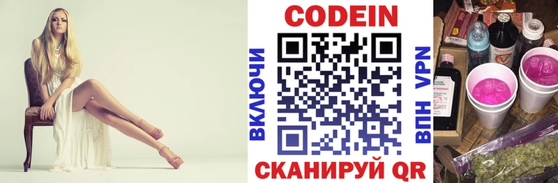 Купить  Няндома  Кодеин Purple Drank 